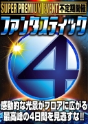 ファンタスティック4 .jpg