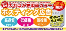 ポスティングタイトル4C.jpg