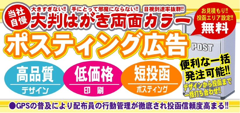ポスティングタイトル4C.jpg