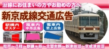 新京成電鉄.jpg