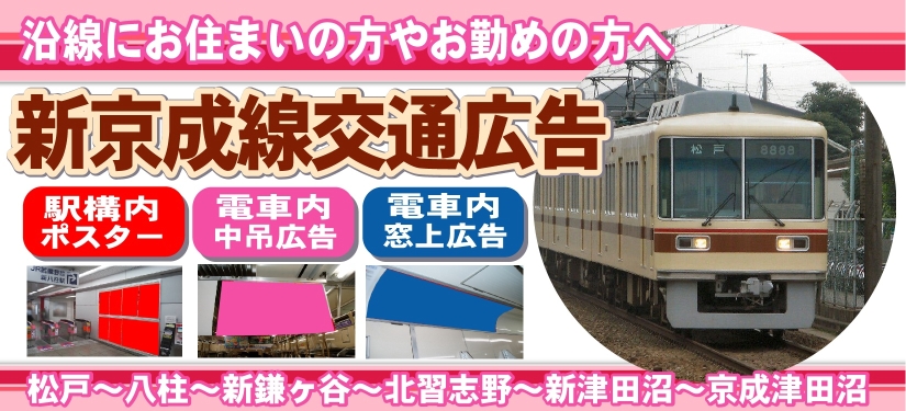 新京成電鉄.jpg