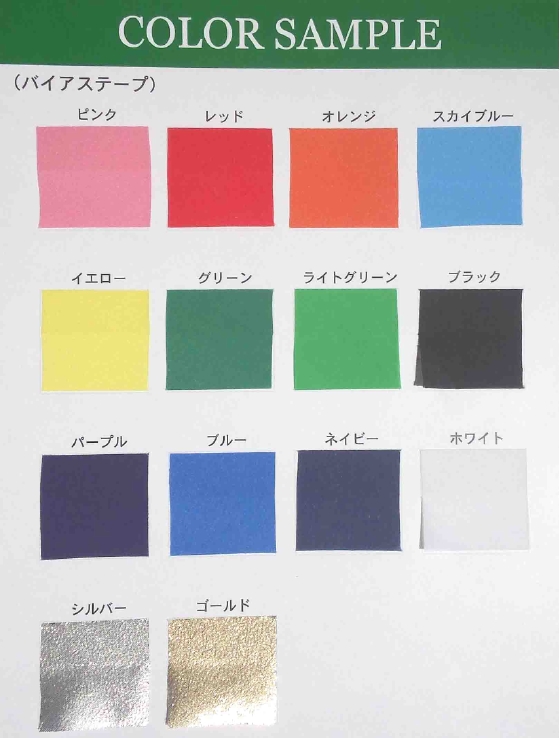 バイアス見本.jpg
