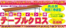 テーブルクロス.jpg